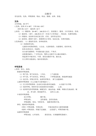 临床医学概论重点(药学专业)