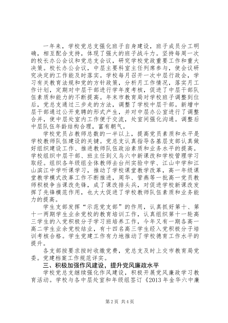 中学年度党建工作总结_第2页