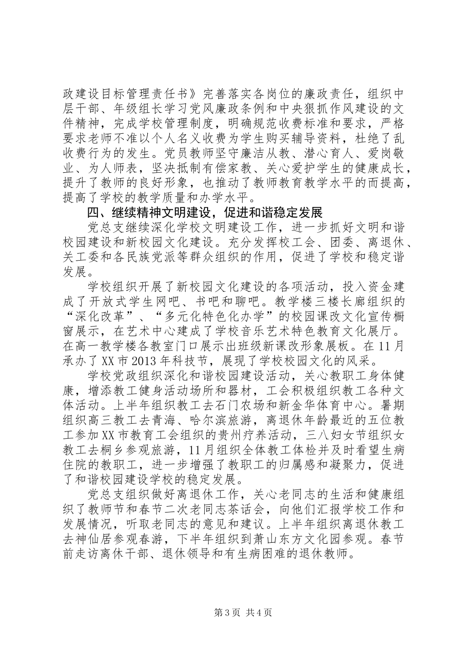 中学年度党建工作总结_第3页