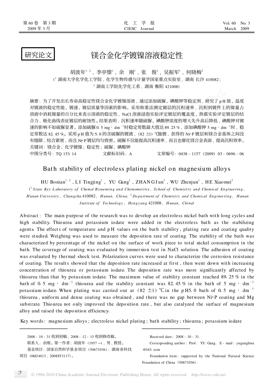 镁合金化学镀镍溶液稳定性_第1页