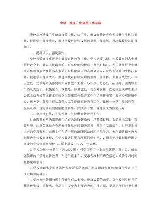 三季度卫生宣传工作总结 