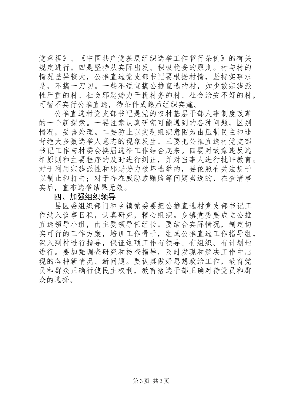 关于公推直选村党支部书记的工作意见_第3页