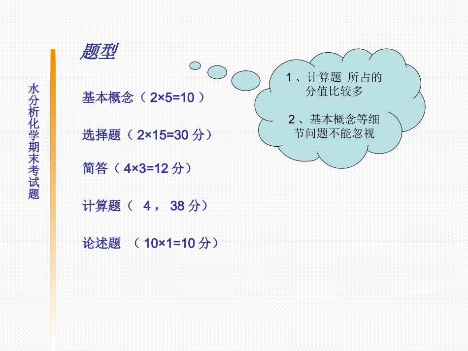 水分析化学习题课及后面部分的复习_第2页