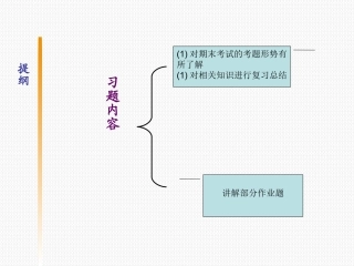 水分析化学习题课及后面部分的复习