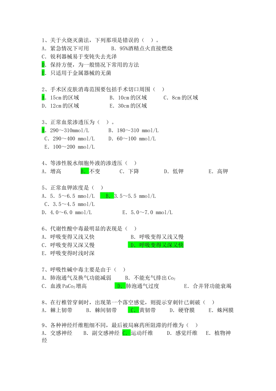 临床医学概要外科复习题答案3_第1页