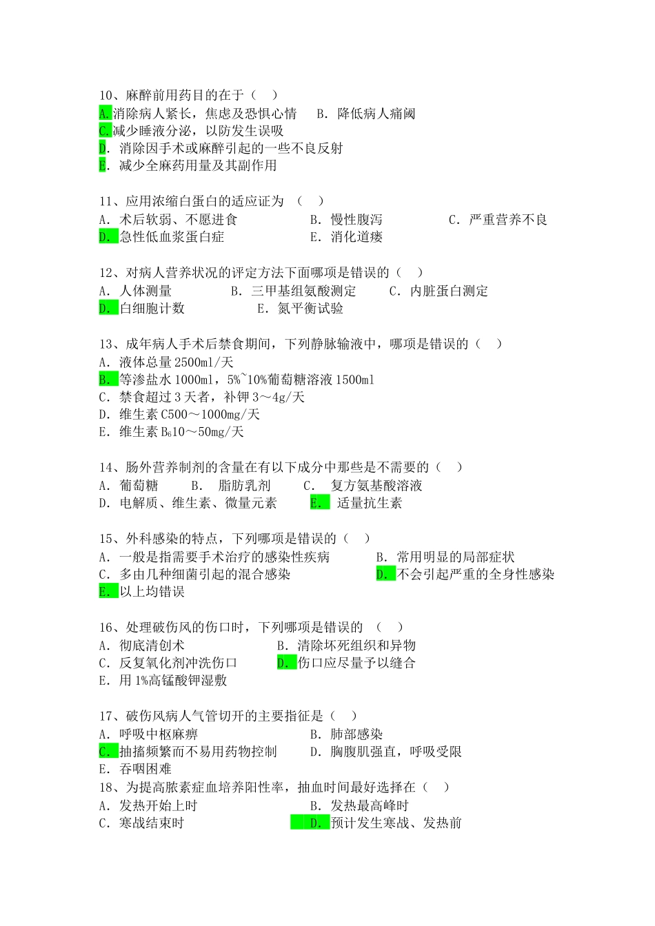 临床医学概要外科复习题答案3_第2页