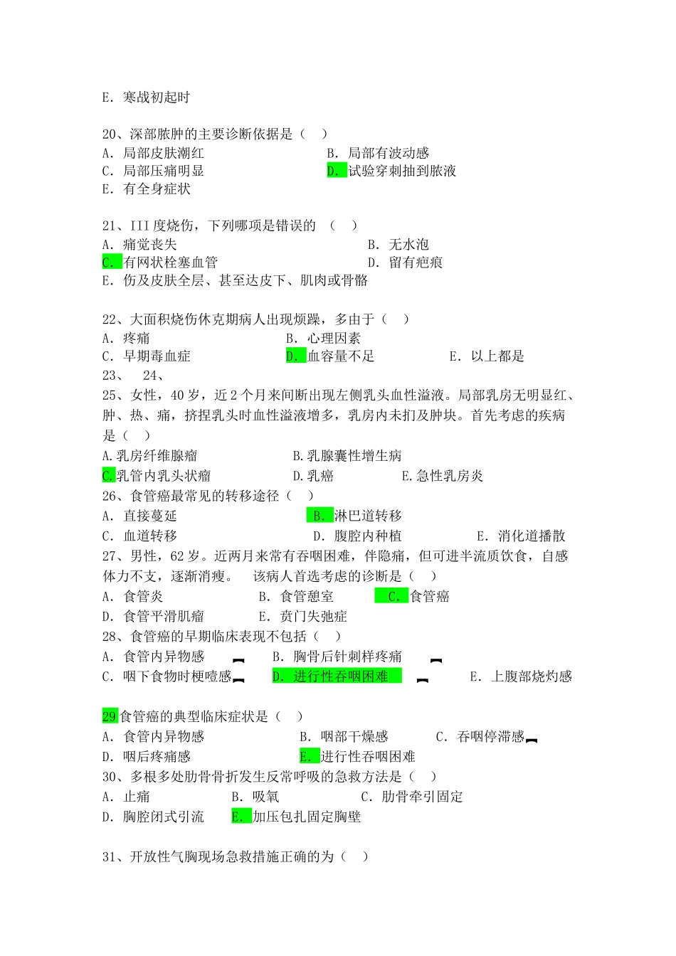 临床医学概要外科复习题答案3_第3页