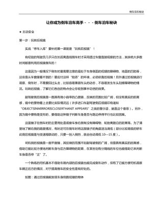 让你成为倒车泊车高手-实战图文教程