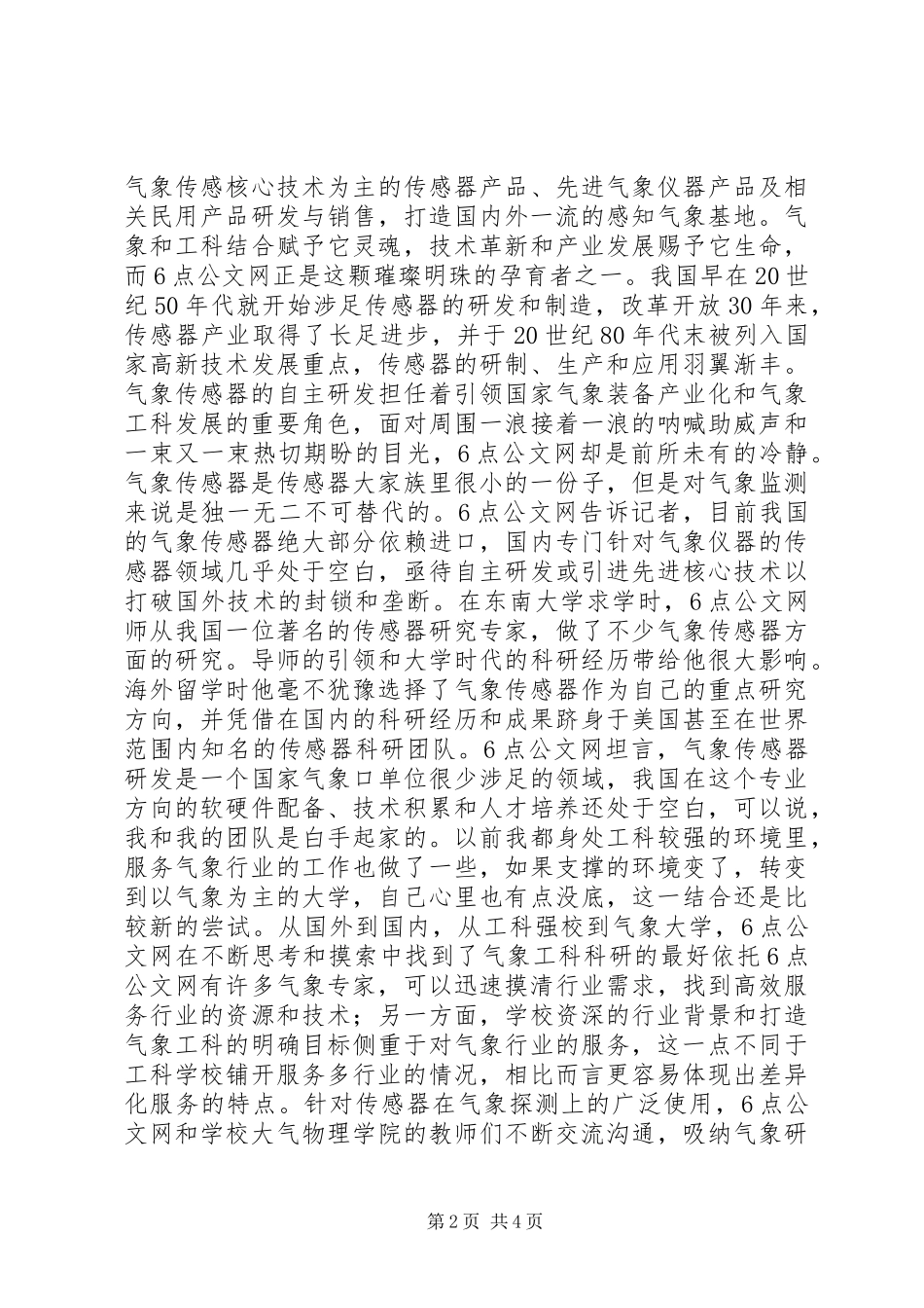 优秀青年先进事迹_第2页