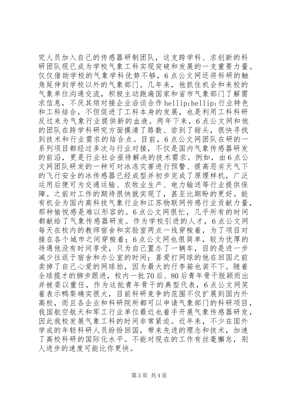 优秀青年先进事迹_第3页