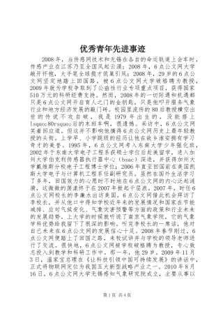 优秀青年先进事迹