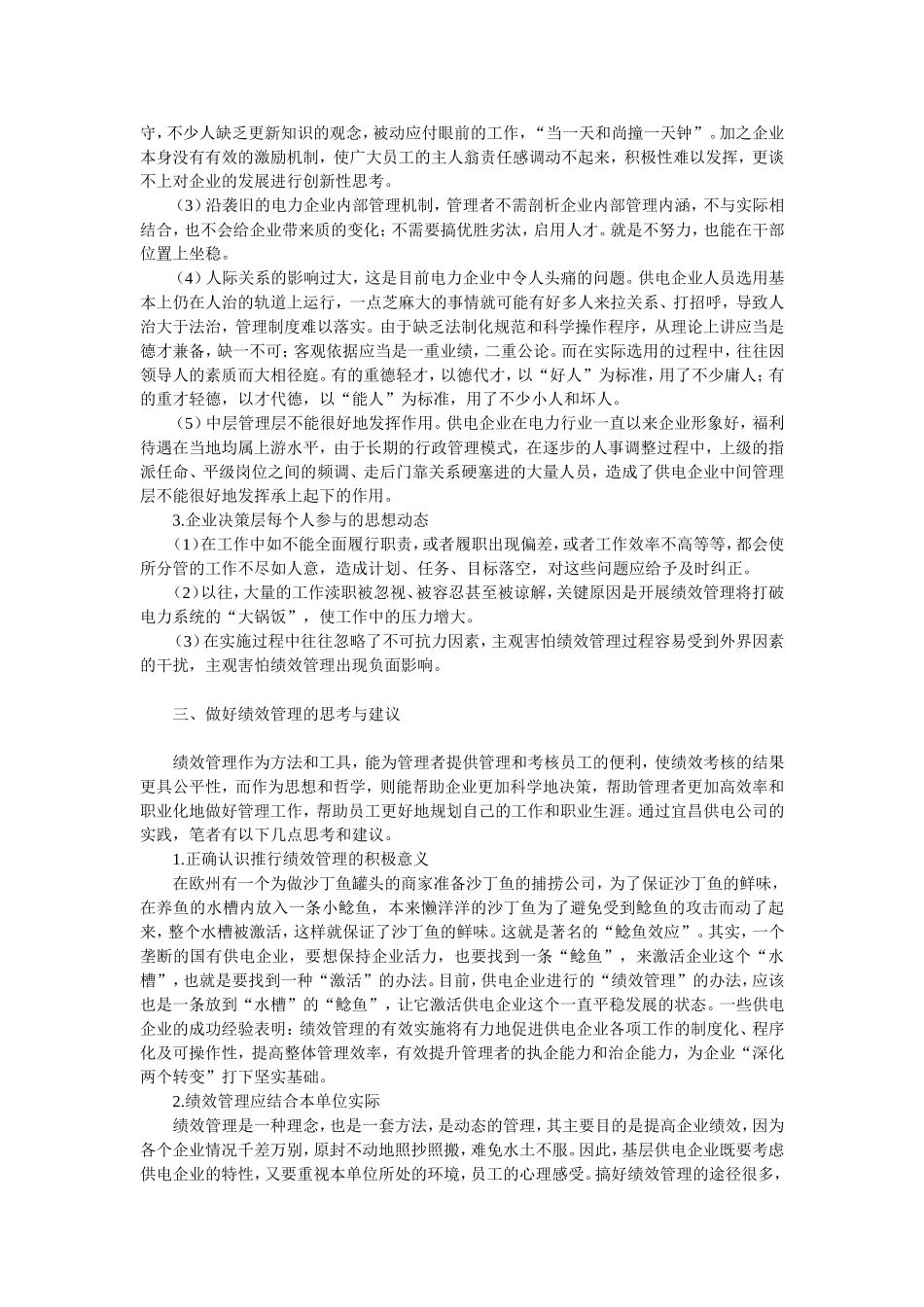 试论绩效管理实施过程中的难点与对策_第3页