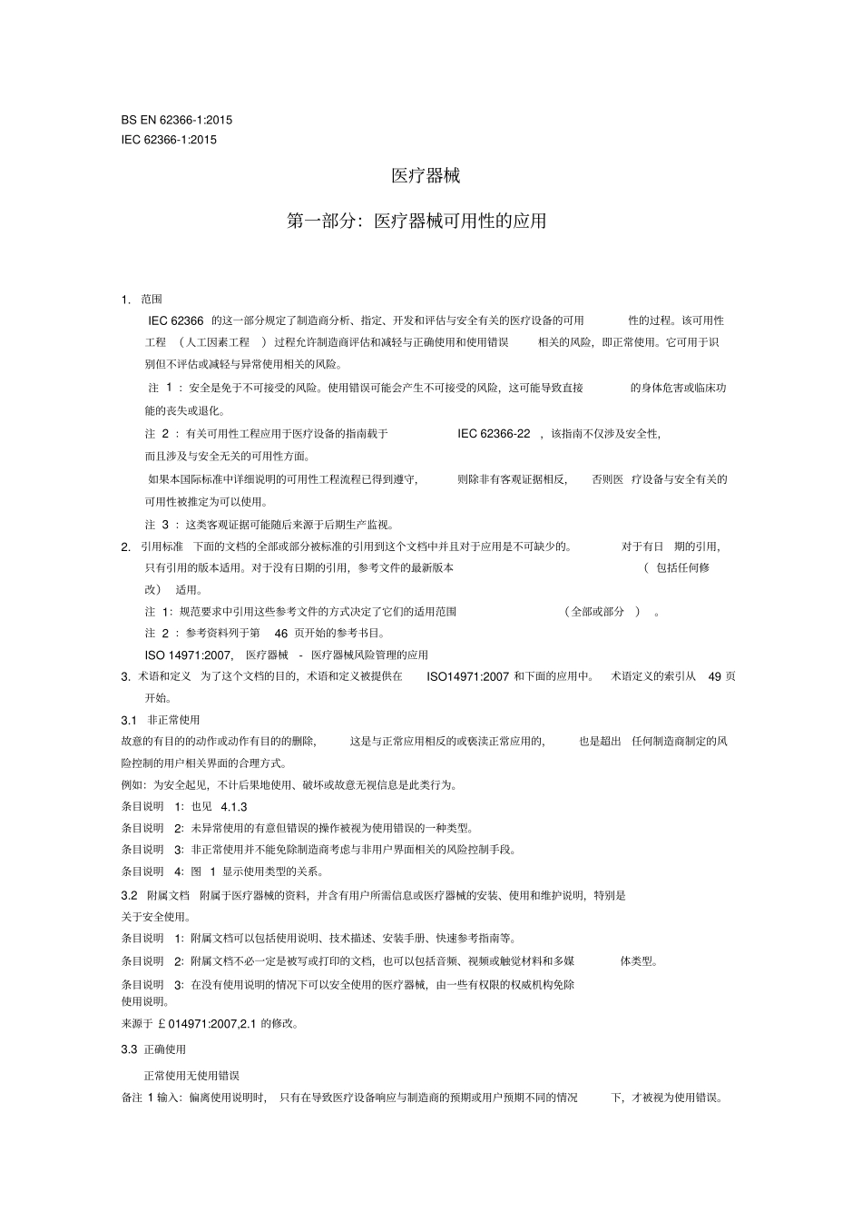 EN62362015中文版_第1页