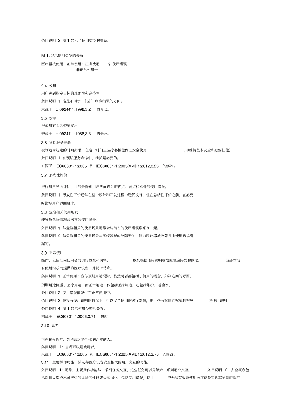 EN62362015中文版_第2页