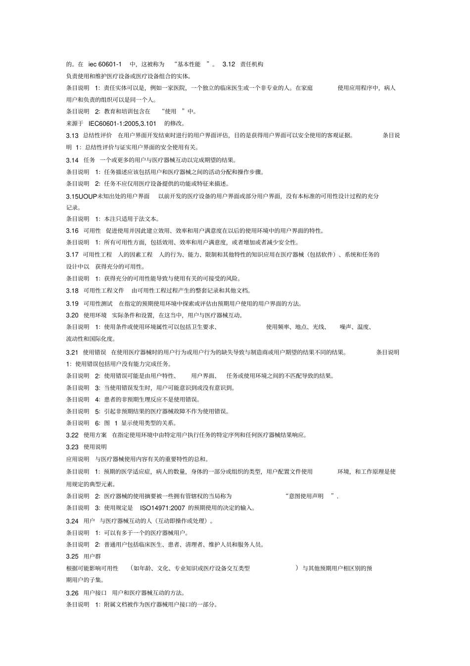 EN62362015中文版_第3页