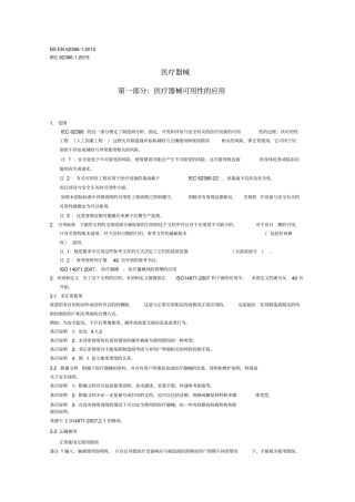 EN62362015中文版