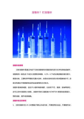 溶脂针   打溶脂针