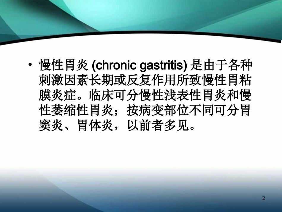 慢性胃炎食疗法_第2页