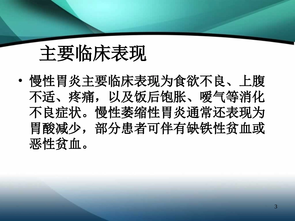 慢性胃炎食疗法_第3页