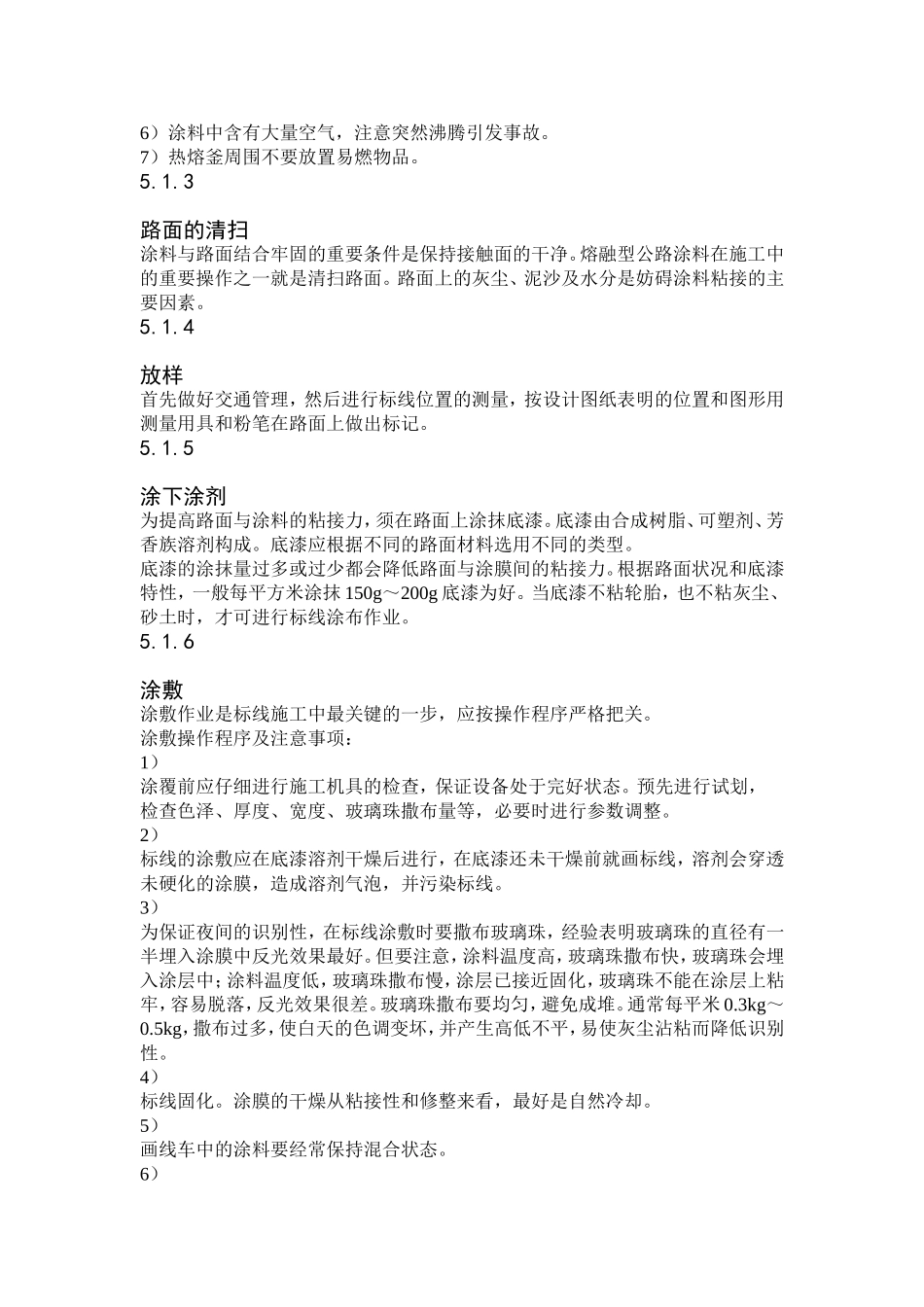 热塑型反光道路标线的施工工艺_第2页