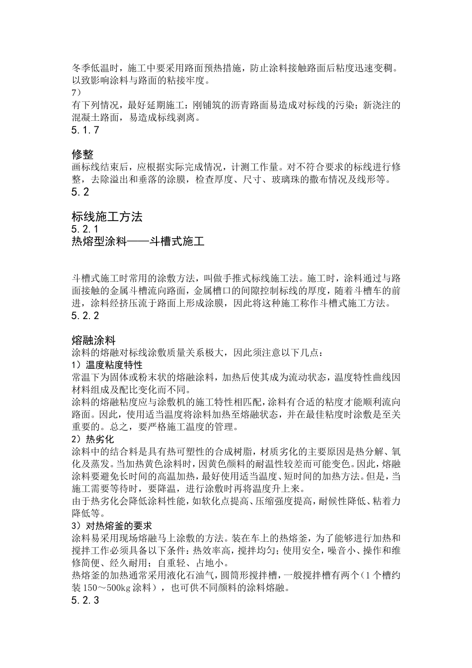 热塑型反光道路标线的施工工艺_第3页