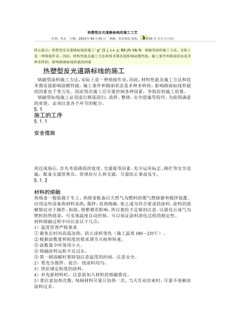 热塑型反光道路标线的施工工艺