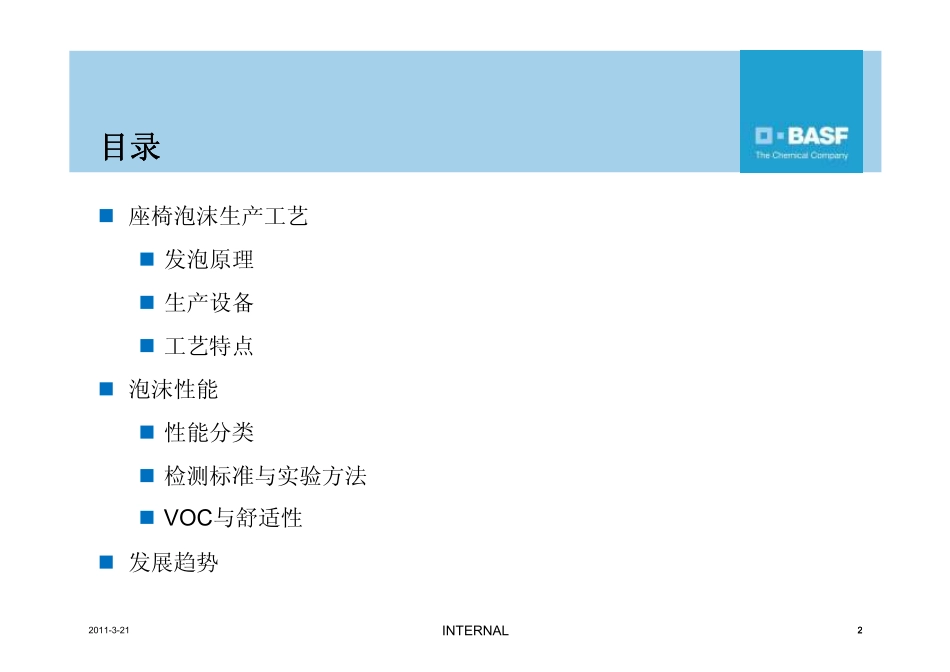 舒适驾乘的聚氨酯解决方案_第2页