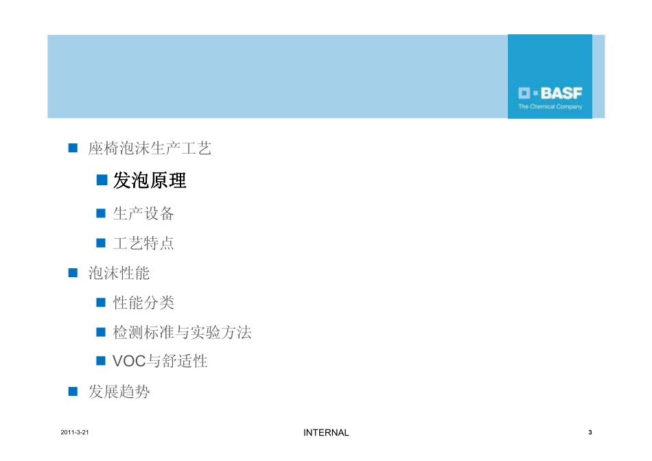 舒适驾乘的聚氨酯解决方案_第3页