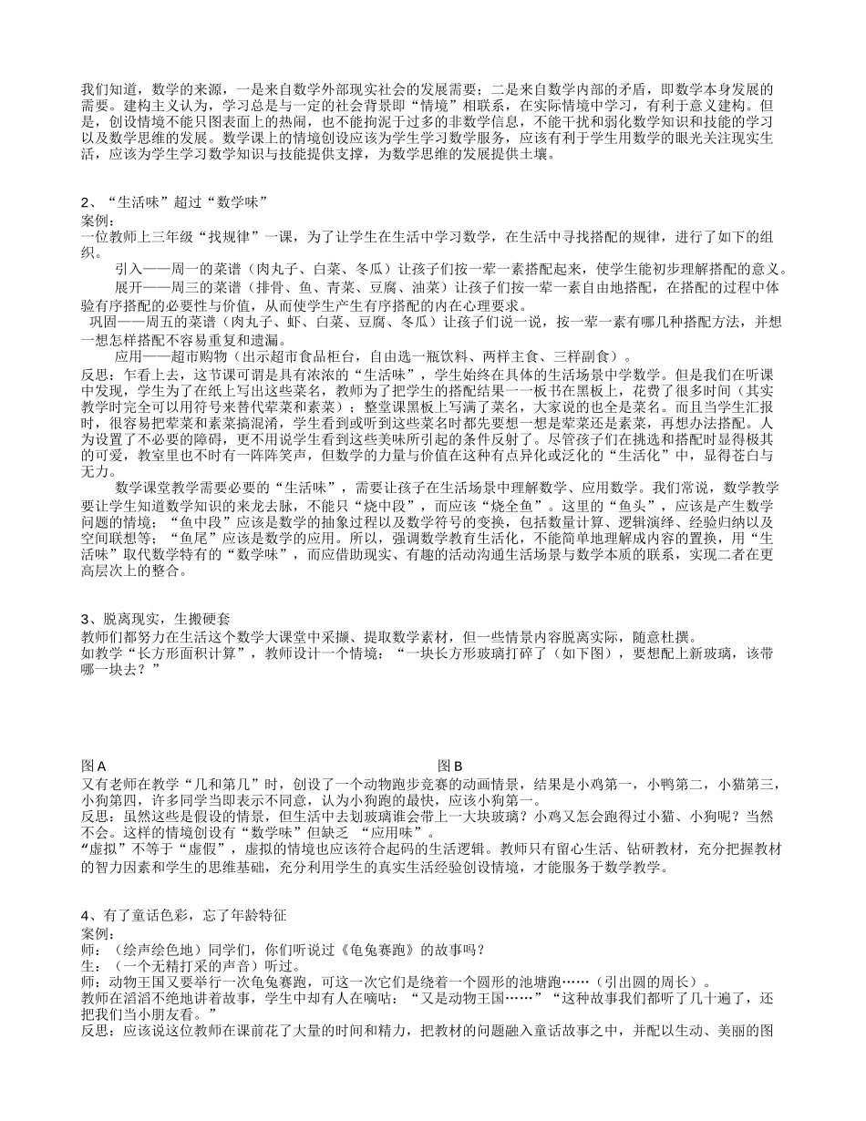 情境教学的误区_第2页