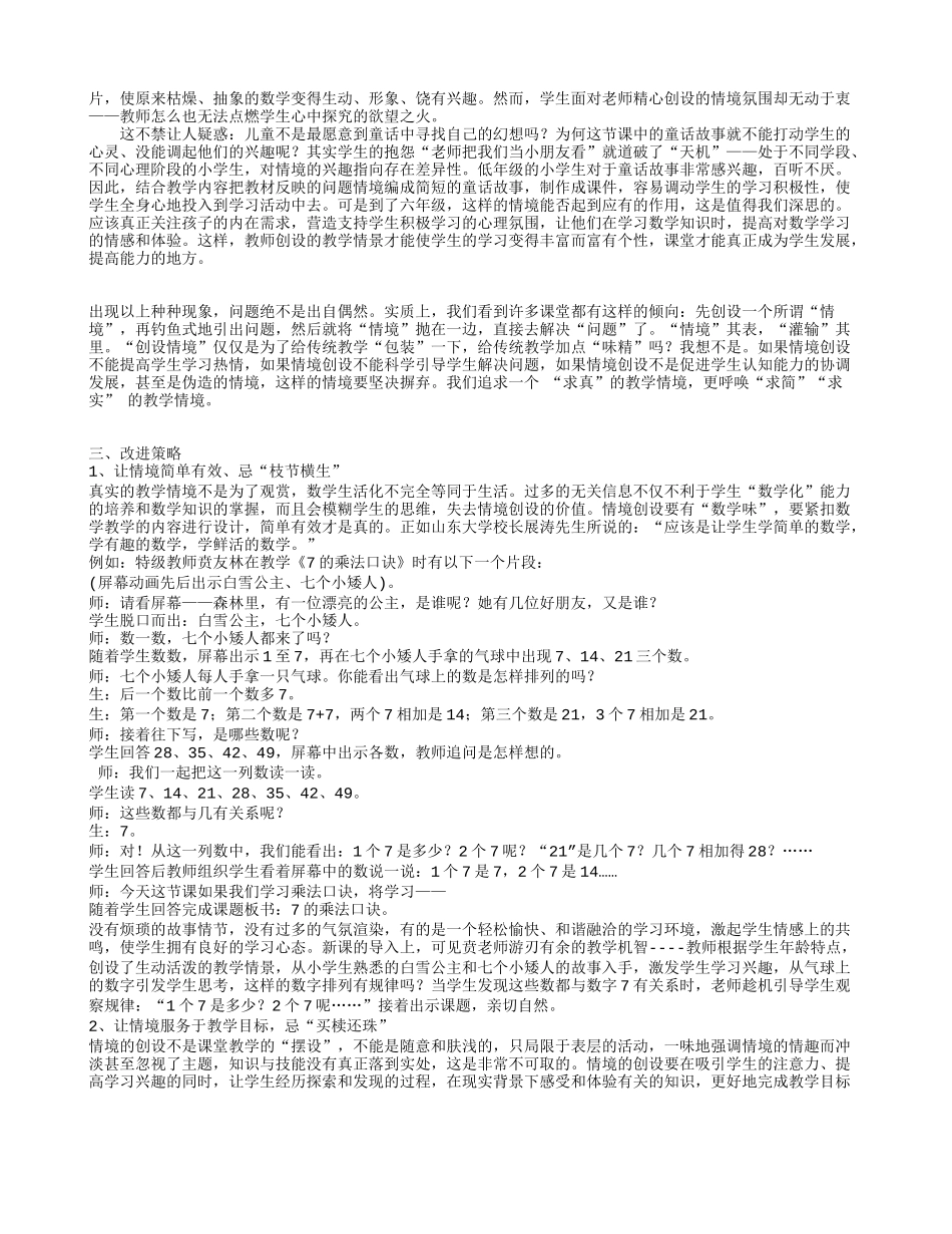 情境教学的误区_第3页