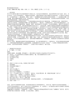 情境教学的误区