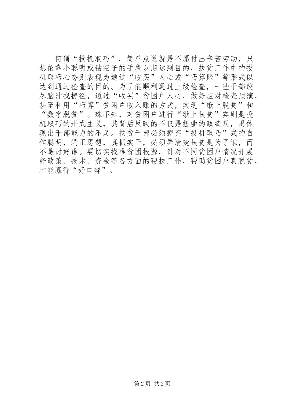 争当扶贫好干部——学习《关于打赢脱贫攻坚战三年行动的指导意见》心得体会_第2页