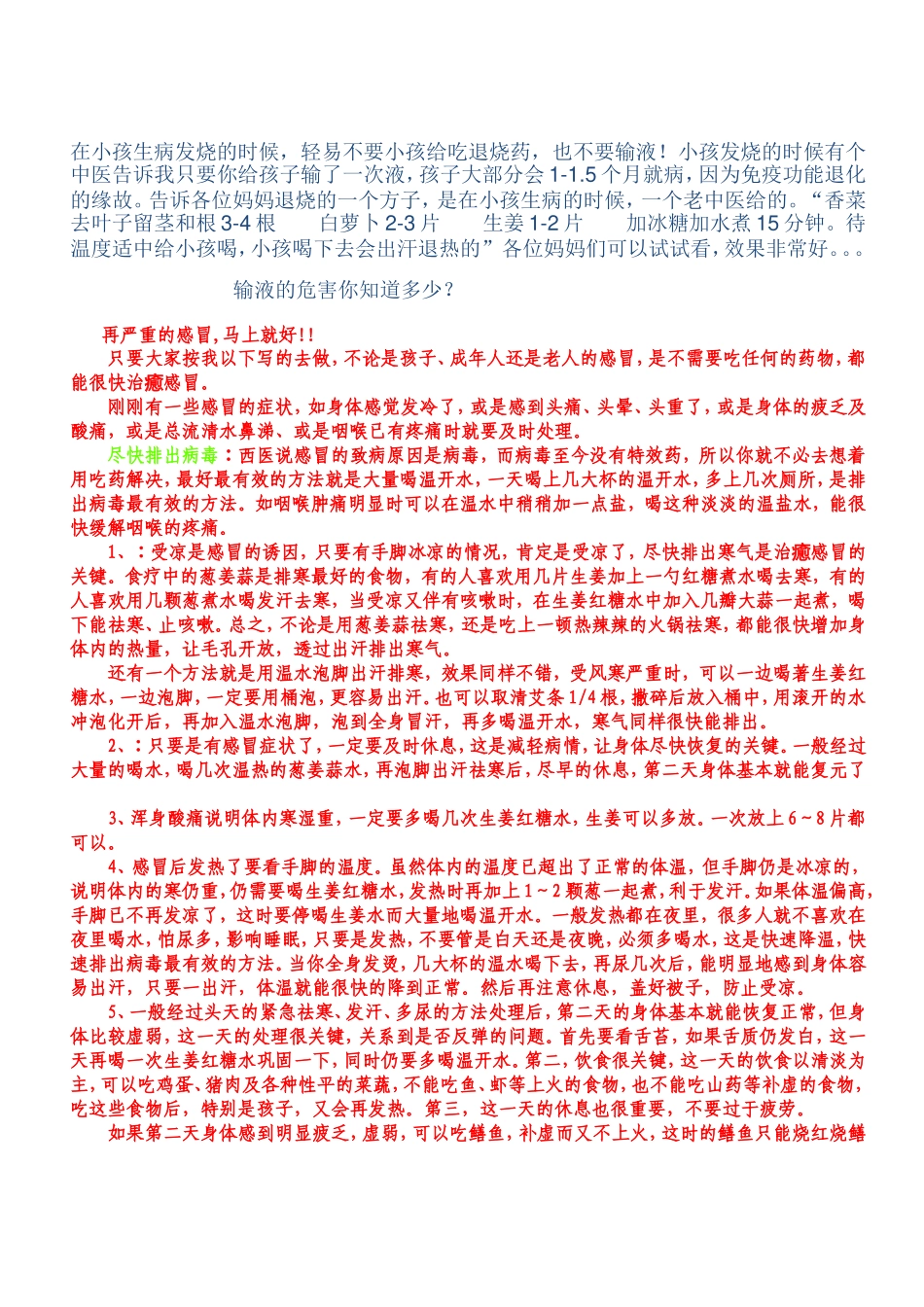 民间治咳嗽的52个偏方_第1页