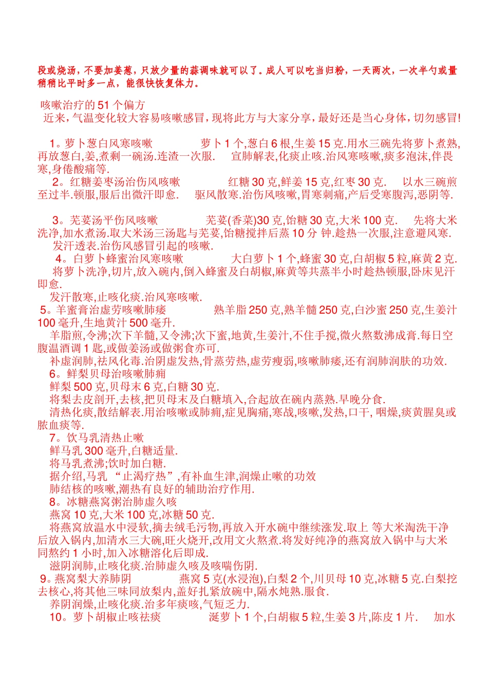民间治咳嗽的52个偏方_第2页