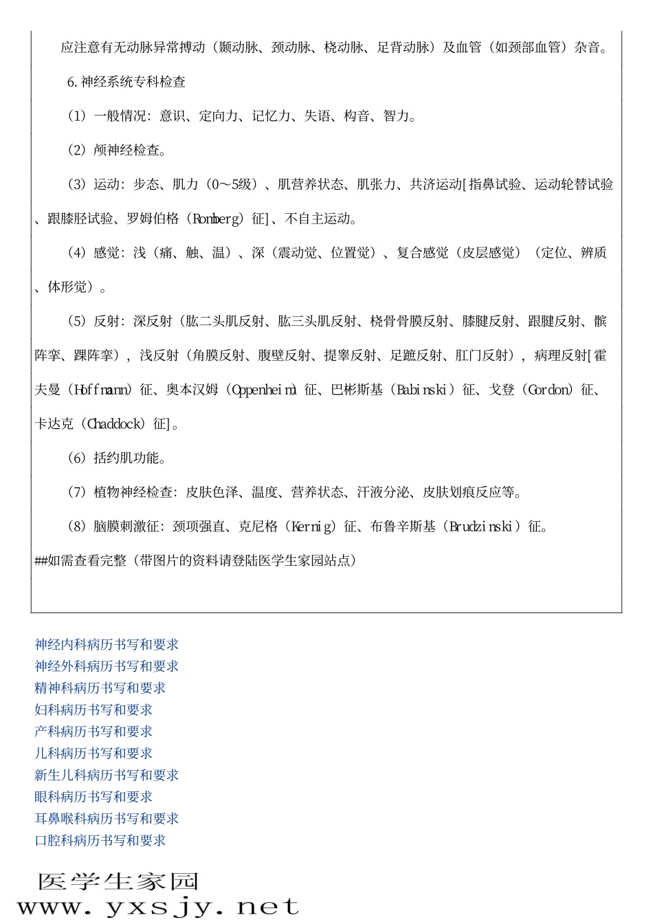 神经内科病历书写和要求_第2页