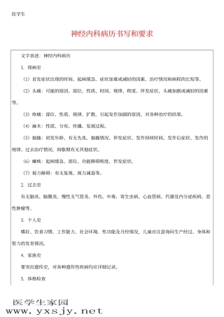 神经内科病历书写和要求