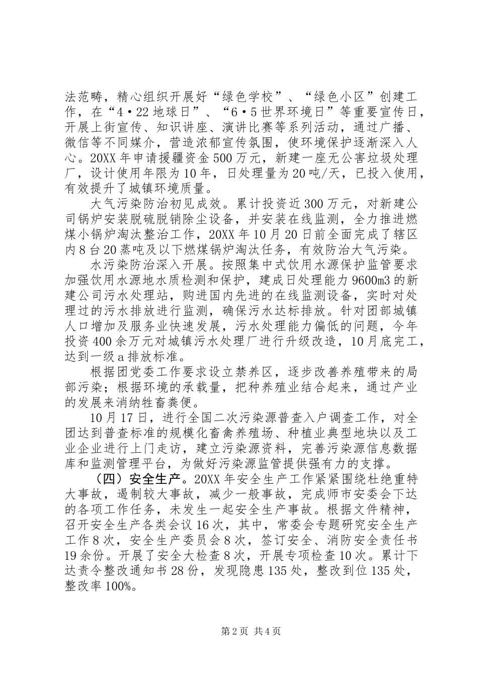 201X年城镇管理服务中心年终总结_第2页