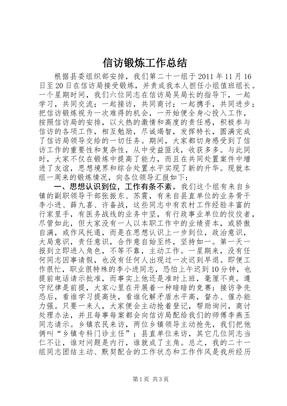 信访锻炼工作总结_第1页