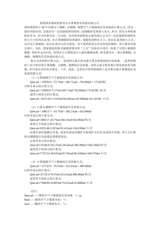 煤炭院推导出计算煤炭发热量的新公式