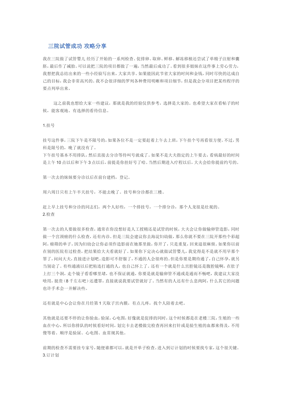 三院试管成功 攻略分享_第1页