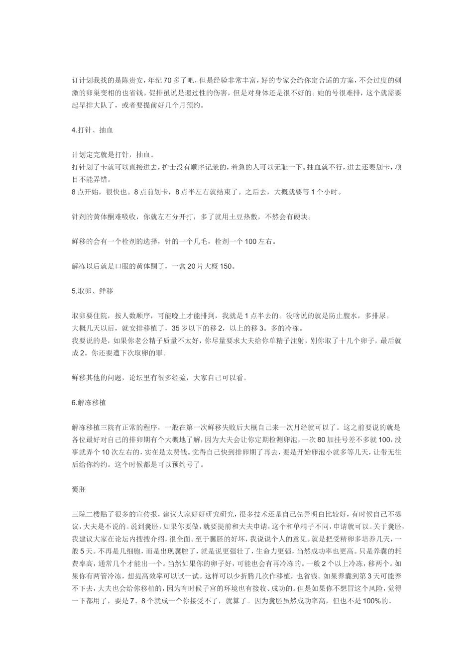 三院试管成功 攻略分享_第2页