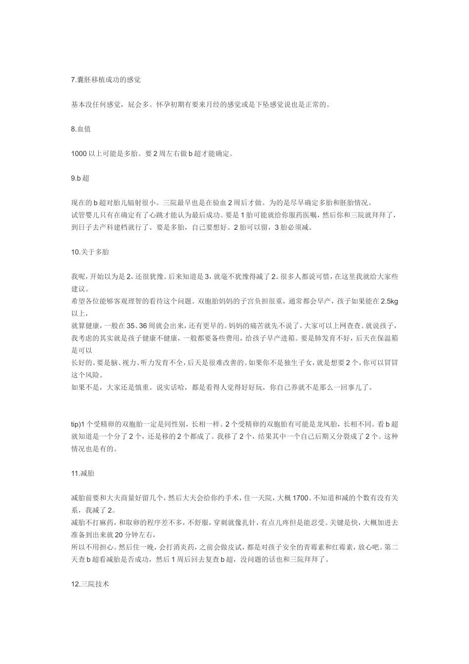 三院试管成功 攻略分享_第3页