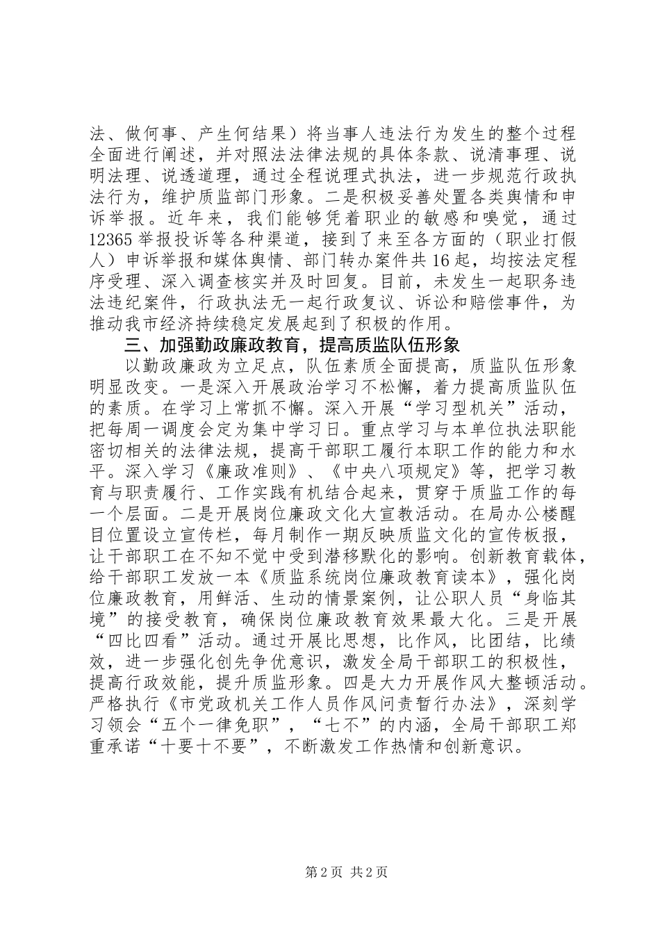 依法办事示范窗口单位事迹材料_第2页