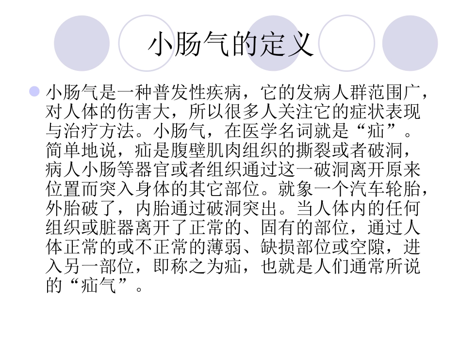 什么是小肠气_第2页