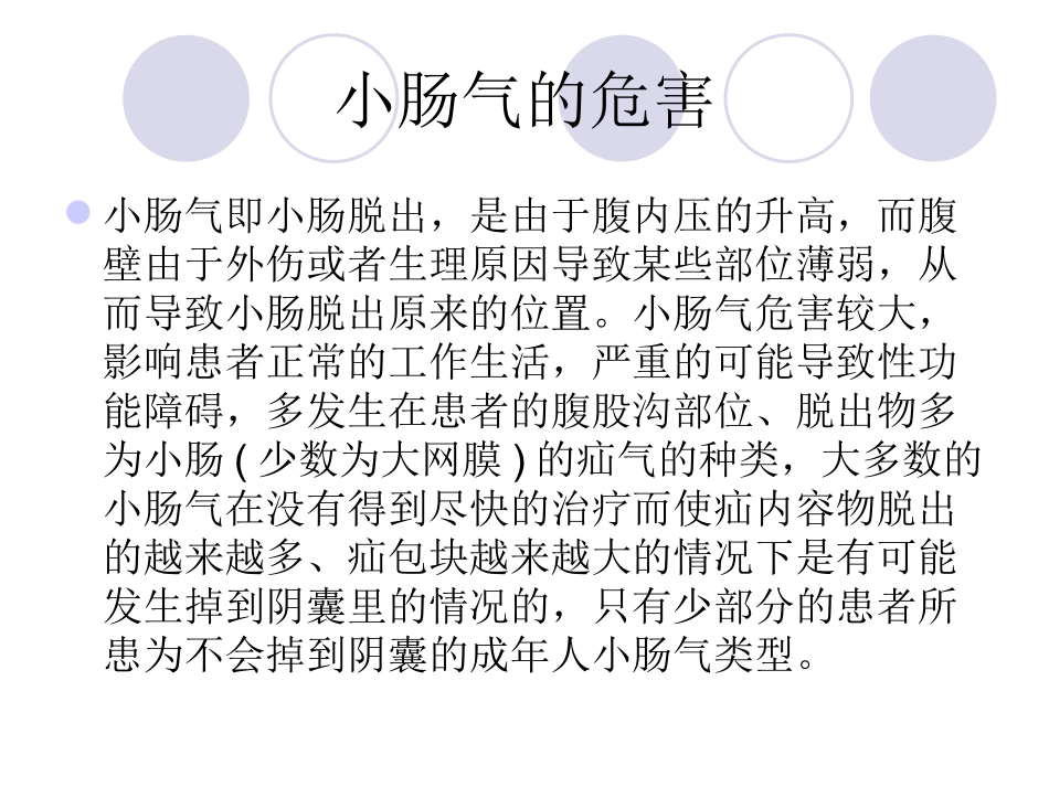 什么是小肠气_第3页