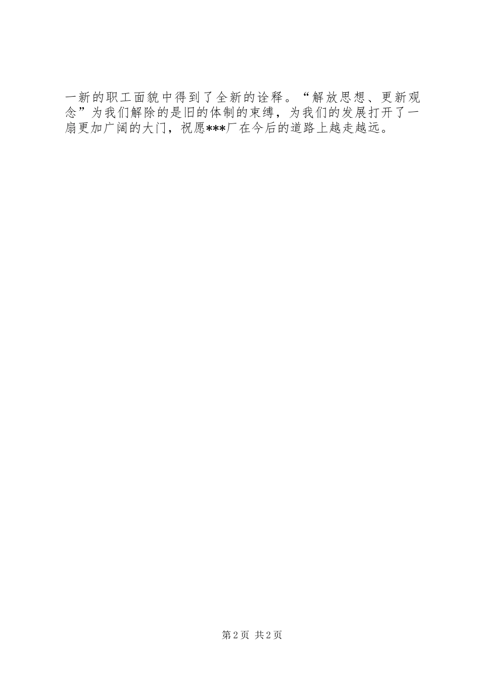 一名青年职工眼中的“解放思想、更新观念”大讨论_第2页