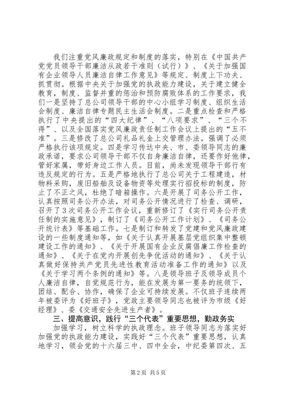公司党风廉政建设责任制执行情况_第2页