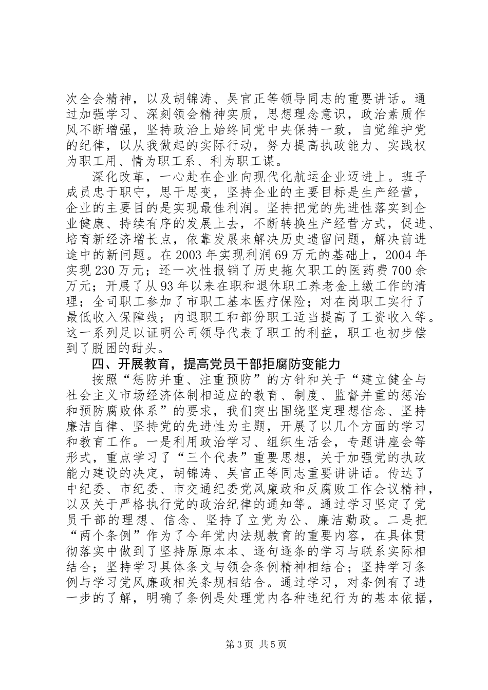 公司党风廉政建设责任制执行情况_第3页