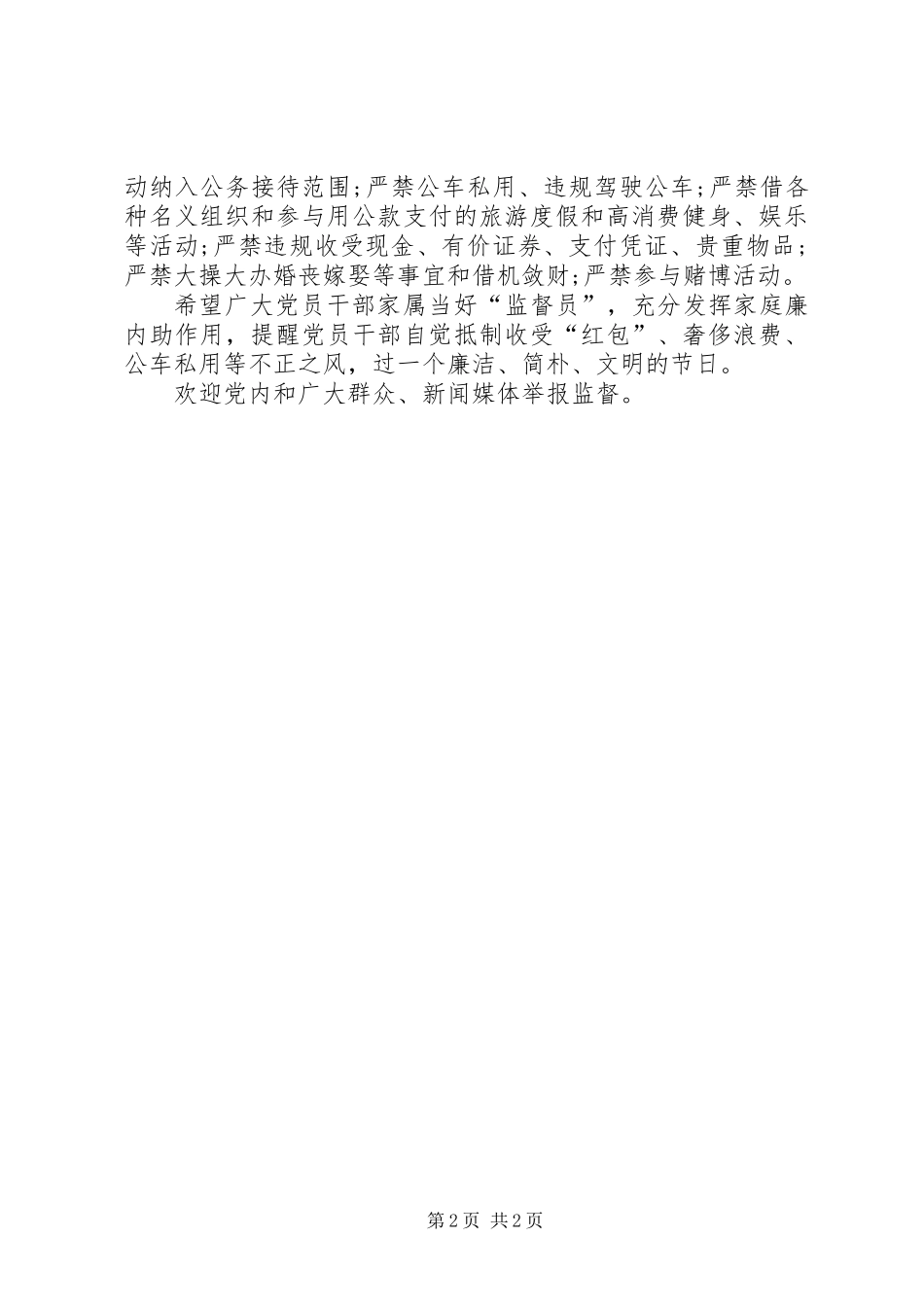 元旦廉洁过节倡议书_第2页