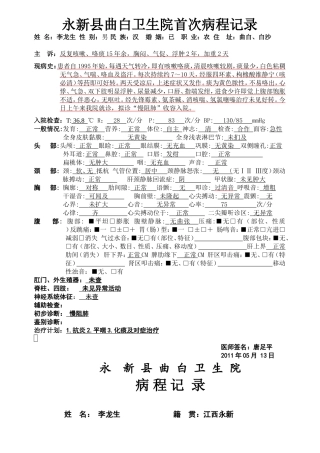 李龙生(2011-05-13)慢阻肺